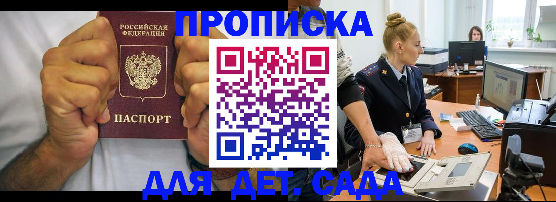 прописка законно в Лакинске